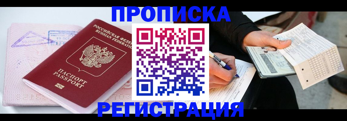 временная регистрация для школы в Тверской области